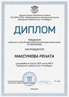 2018-2019 Максумова Рената 8а (РО-экономика)